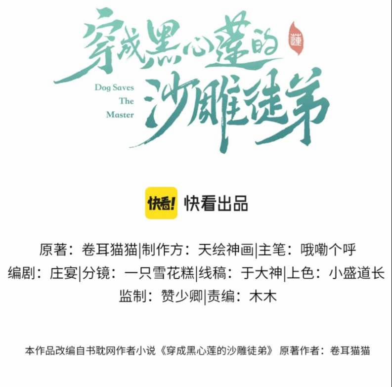 Xuyên Thành Đồ Đệ Ngốc Nghếch Của Hắc Tâm Liên 17 trang 1