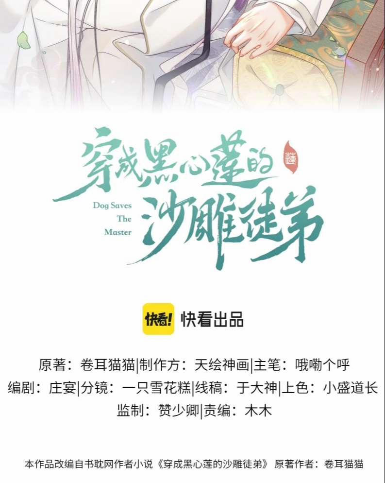 Xuyên Thành Đồ Đệ Ngốc Nghếch Của Hắc Tâm Liên 19 trang 1