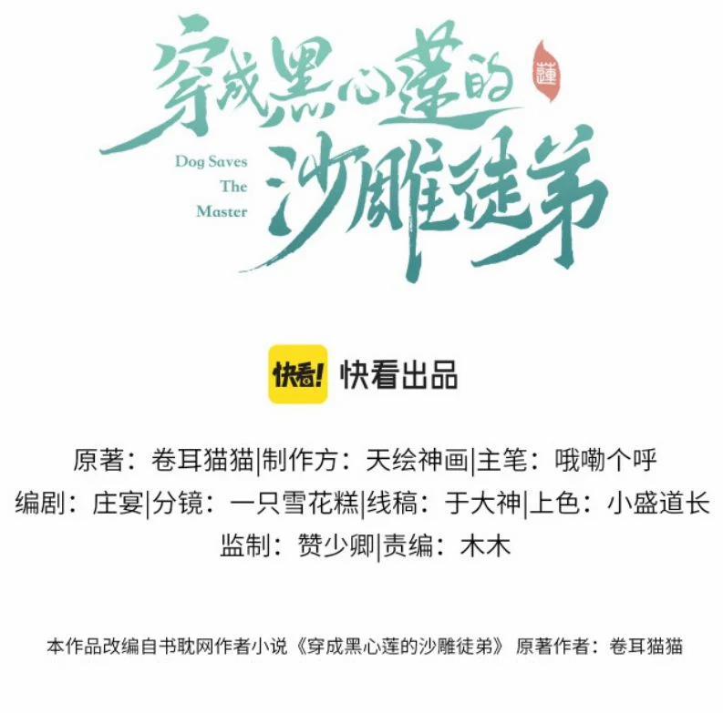 Xuyên Thành Đồ Đệ Ngốc Nghếch Của Hắc Tâm Liên 4 trang 1