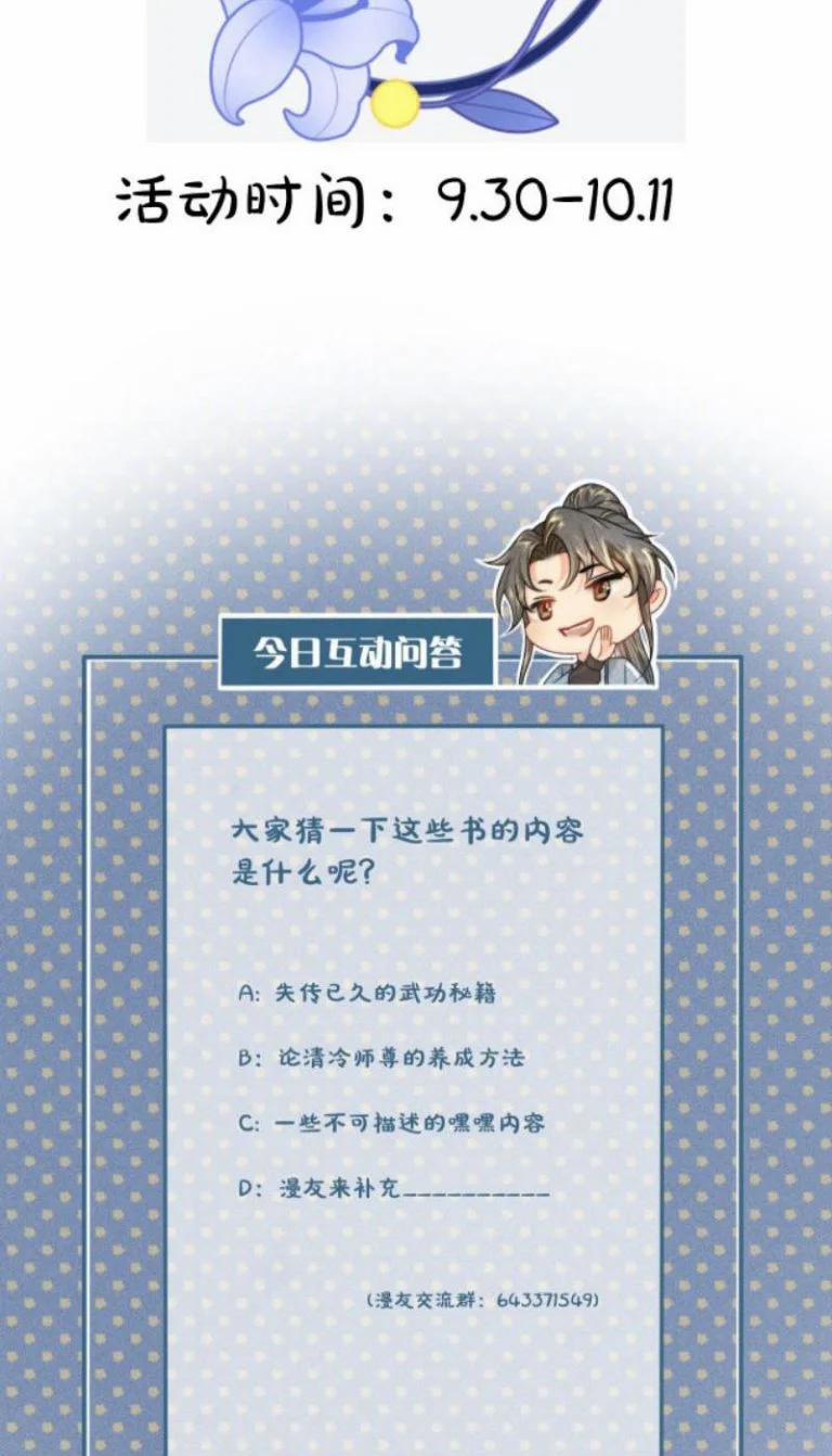 Xuyên Thành Đồ Đệ Ngốc Nghếch Của Hắc Tâm Liên 5 trang 36