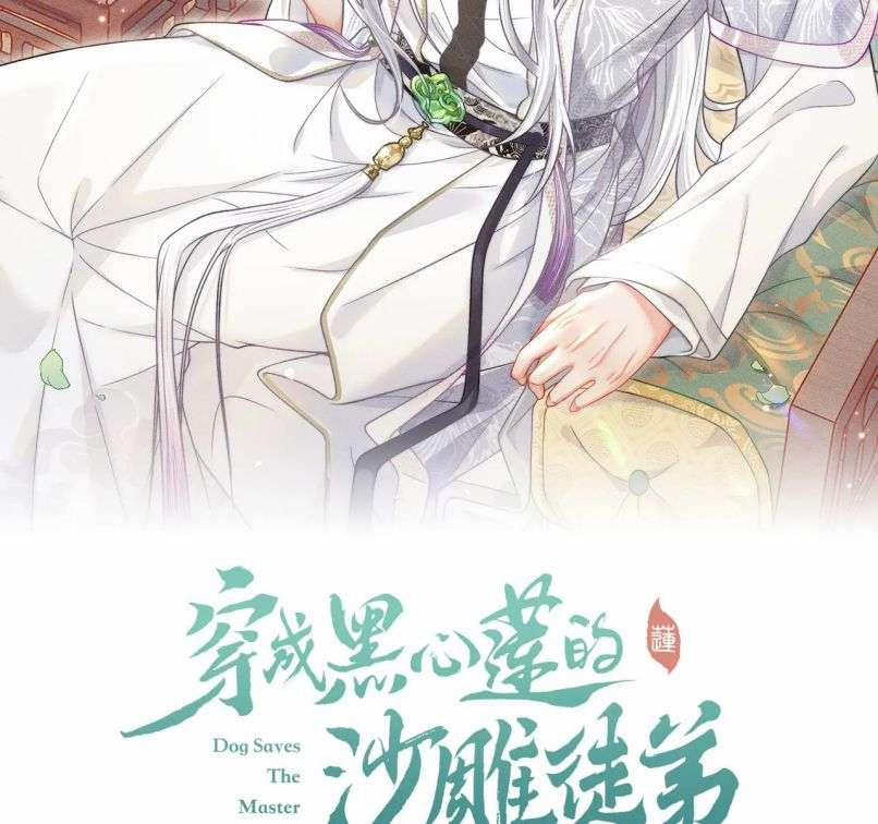 Xuyên Thành Đồ Đệ Ngốc Nghếch Của Hắc Tâm Liên 8 trang 2