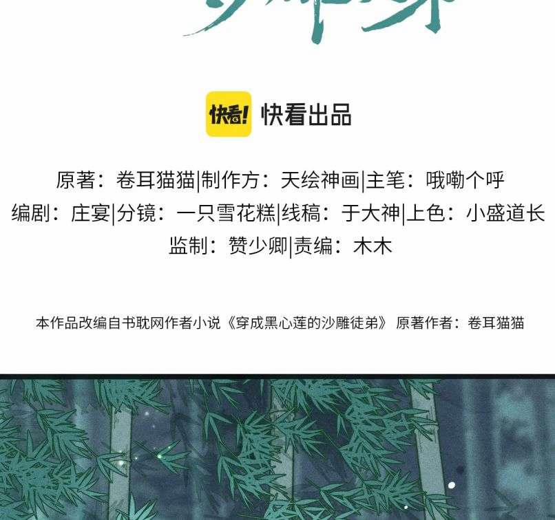 Xuyên Thành Đồ Đệ Ngốc Nghếch Của Hắc Tâm Liên 8 trang 3