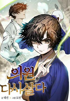 Đọc truyện tranh Y Sĩ Trùng Sinh