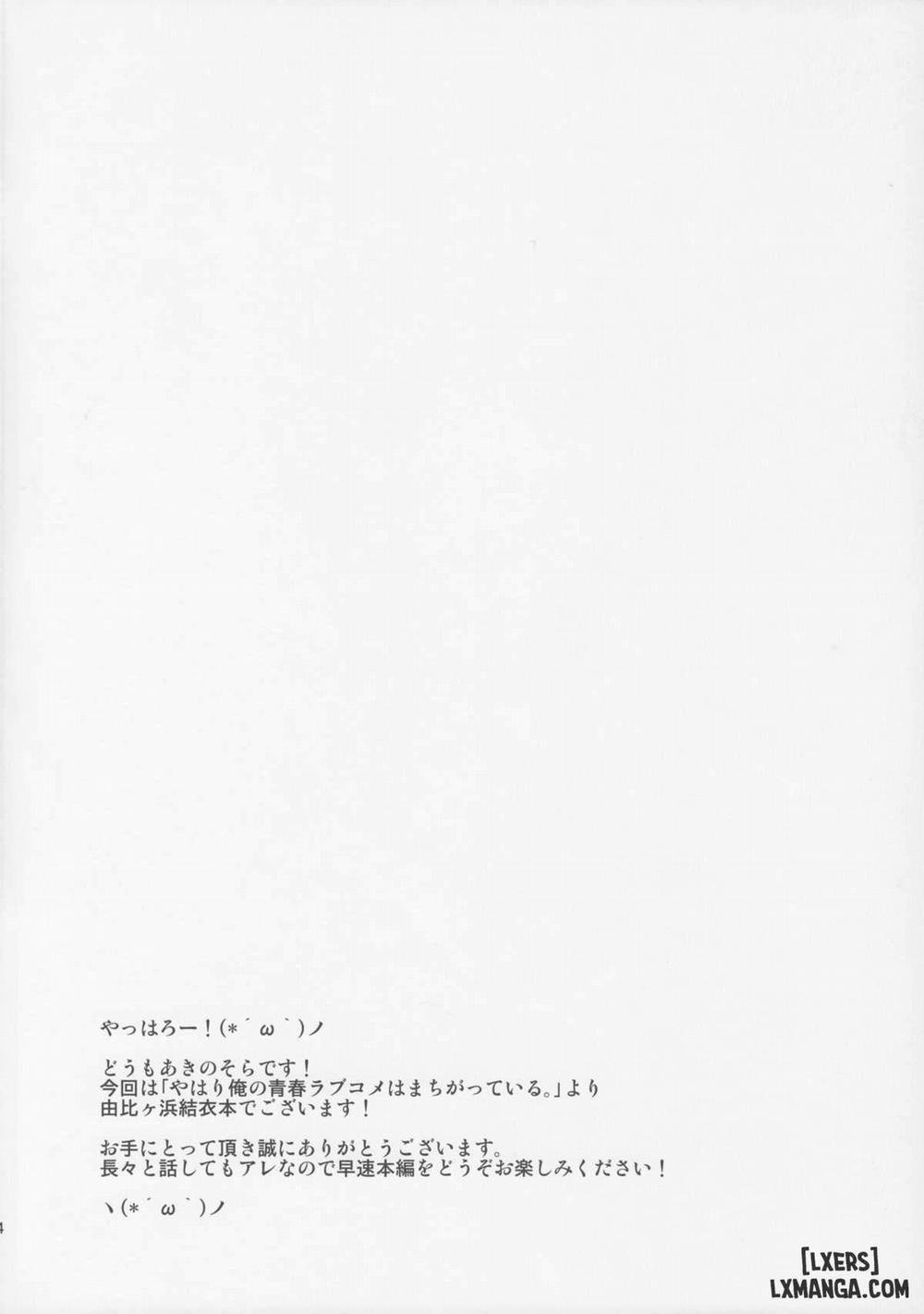 Yahari Yuigahama Yui wa Kawaii Oneshot trang 2