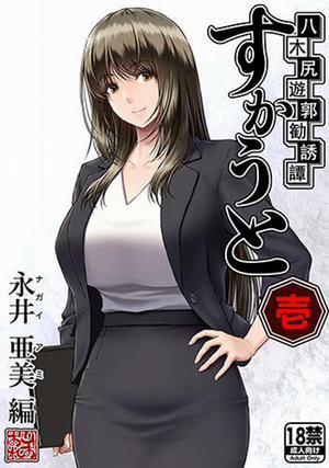 Đọc truyện tranh Yakishiri Yuukaku Kanyuutan