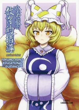 Đọc truyện tranh Yakumo Ran no Kyouikuteki Shidou