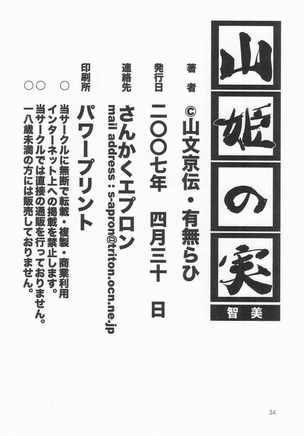 Yamahime No Mi Satomi 1 0 nhìn trộm trang 32