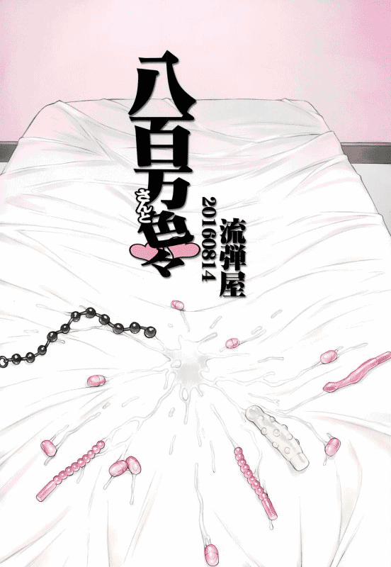 Yaoyorozu-san to Iroiro (My Hero Academia) OneShot trang 17