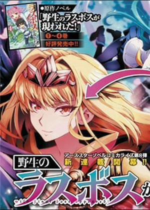 Đọc truyện tranh Yasei No Last Boss Ga Arawareta