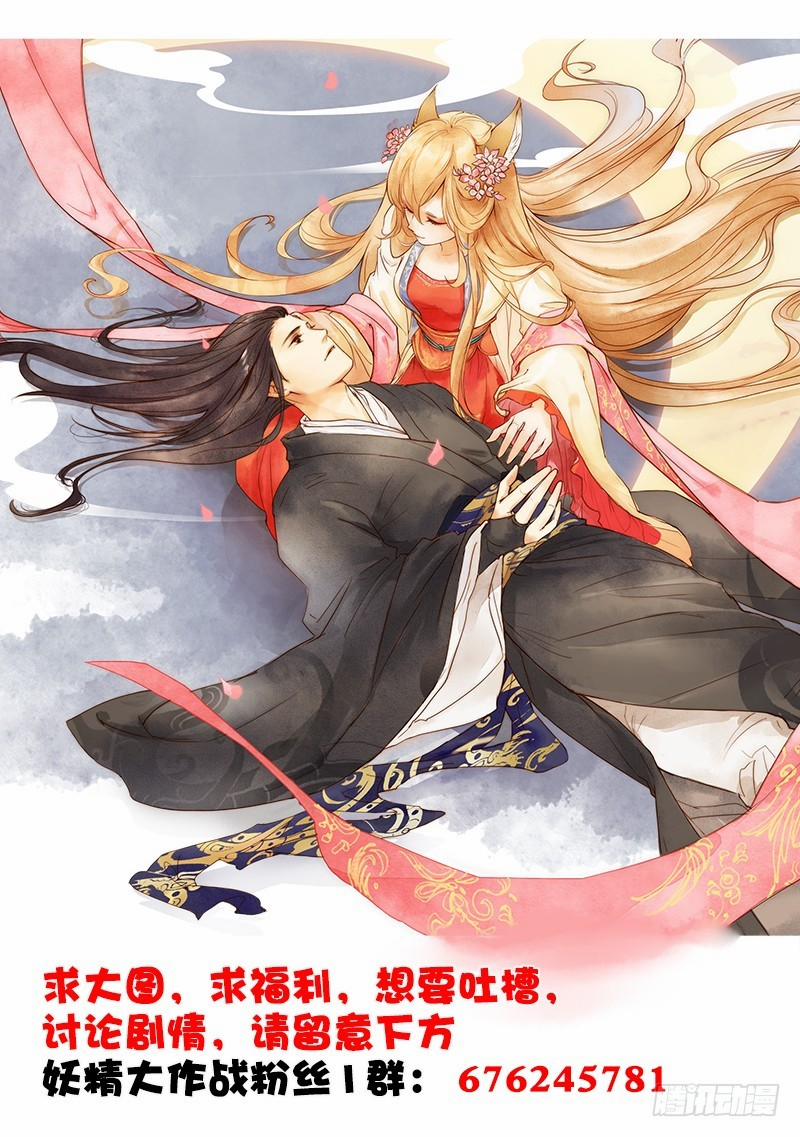 Yêu Tinh Đại Tác Chiến 16 trang 17