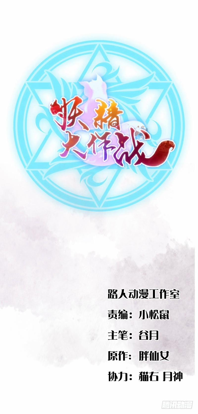 Yêu Tinh Đại Tác Chiến 17 trang 0