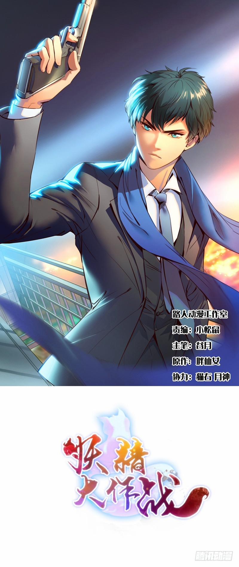 Yêu Tinh Đại Tác Chiến 18 trang 0