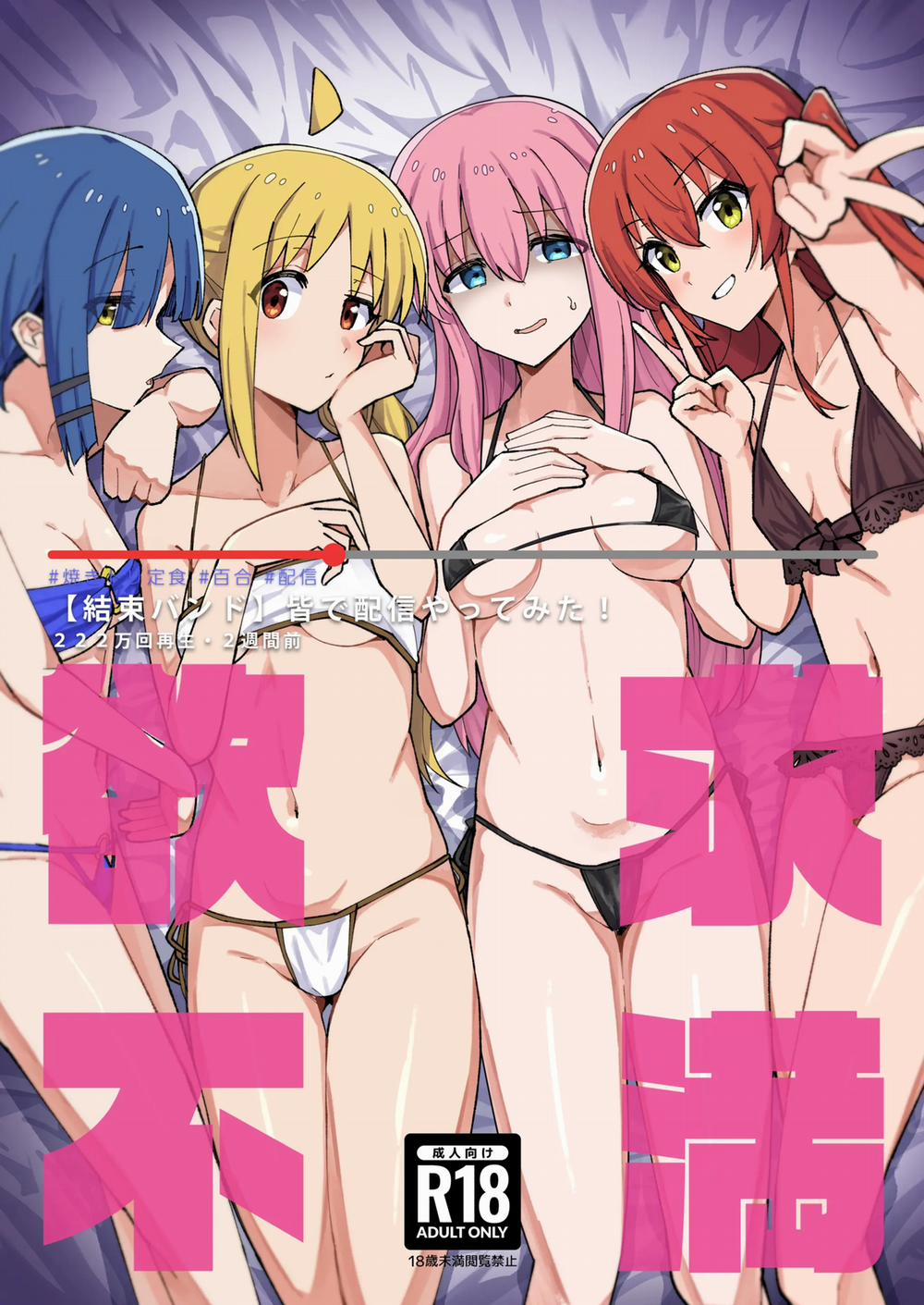 Yokkyuu Fuman Tu bi con tình iu trang 1