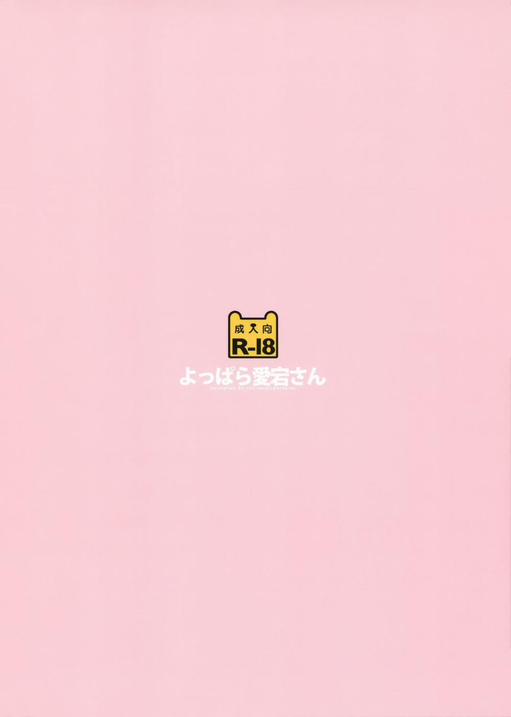 Yoppara Atago-san (Kantai Collection -KanColle-) Oneshot trang 11