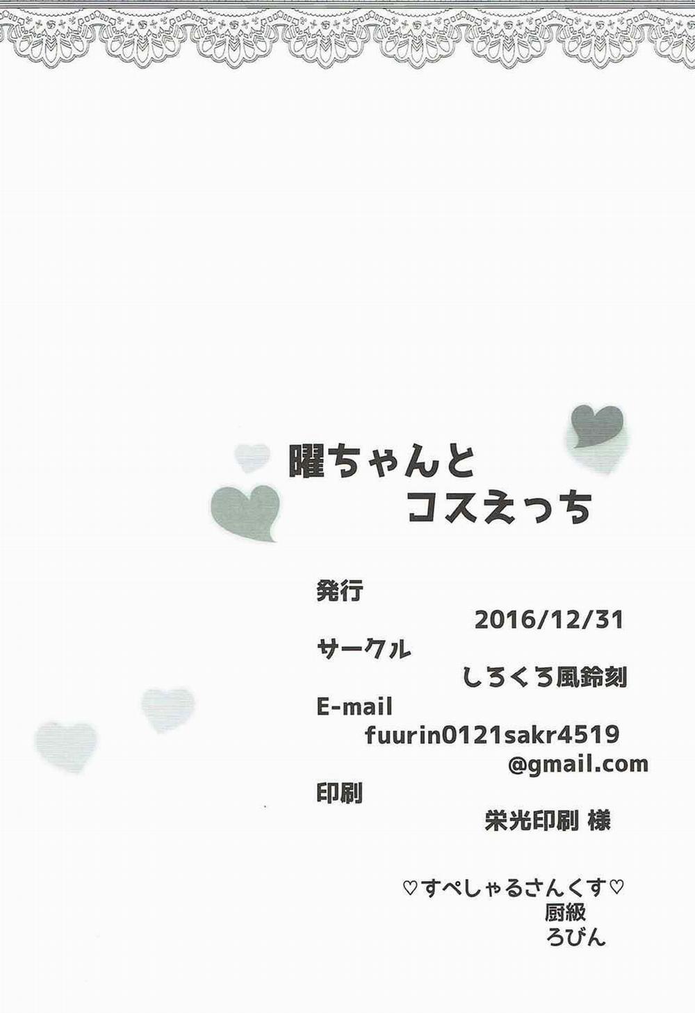 You-chan to Cos Ecchi (Love Live! Sunshine!!) OneShot trang 18