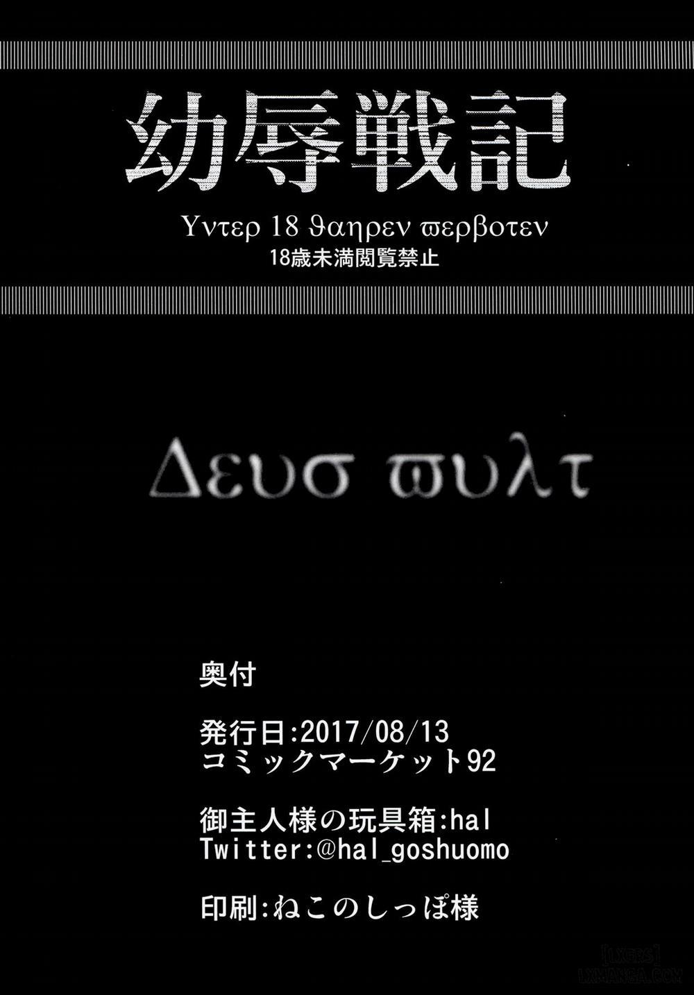 Youjoku Senki Oneshot trang 22