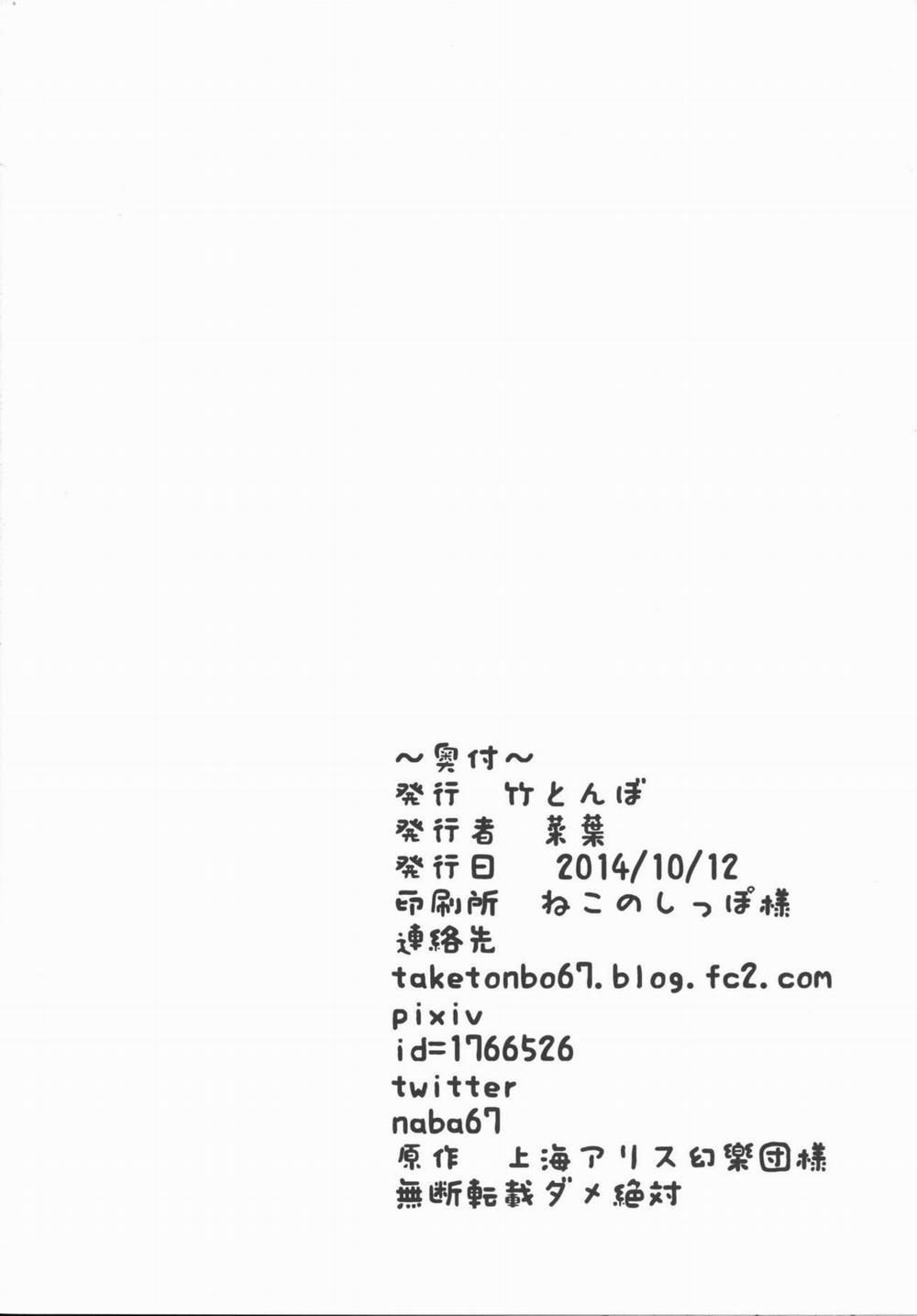 Yukarin ni nattara Oneshot trang 21