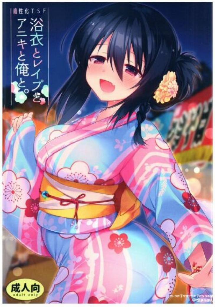 Yukata to Rape to Aniki to Ore to. Yukata to Rape Hen 1 trang 0