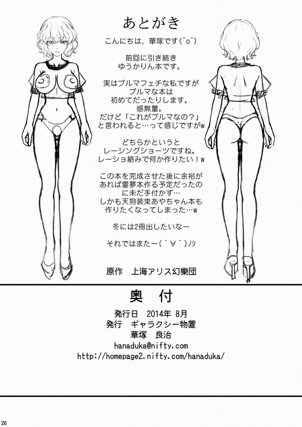 Yuukarin Ga Seme Sasete Kureru Hon 2 (Touhou) Oneshot trang 25