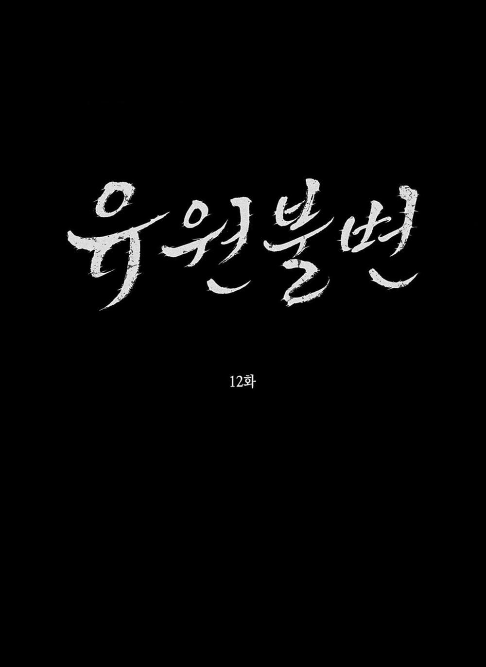 Yuwon Không Thay Đổi 12 trang 12