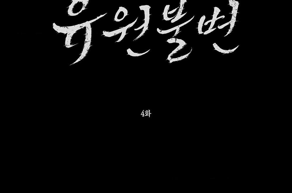 Yuwon Không Thay Đổi 4 trang 13