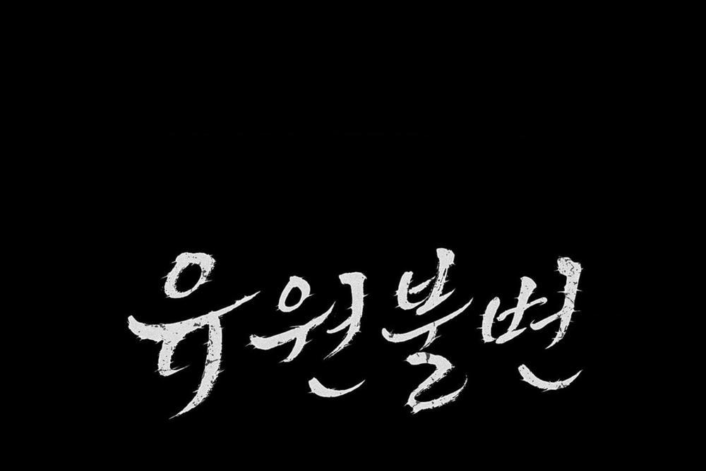 Yuwon Không Thay Đổi 5 trang 14