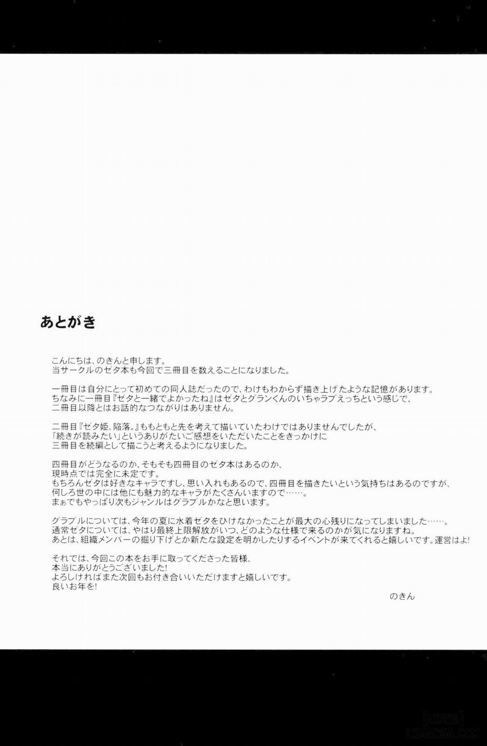 Zeta-hime, Kanraku 2 END trang 24