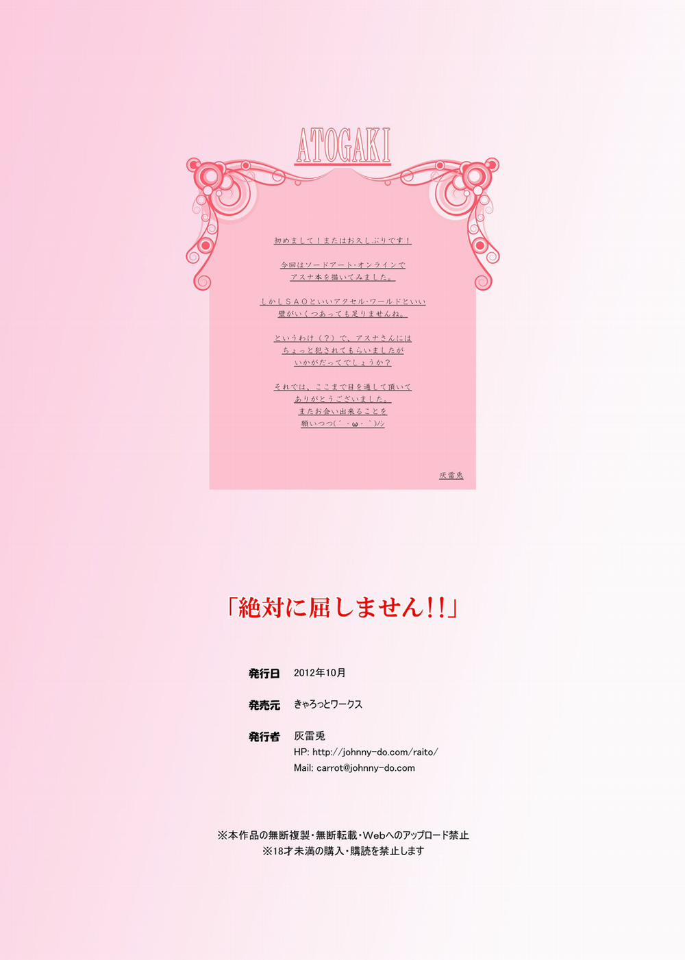 Zettai ni Kusshimasen (Sword Art Online) Oneshot trang 14