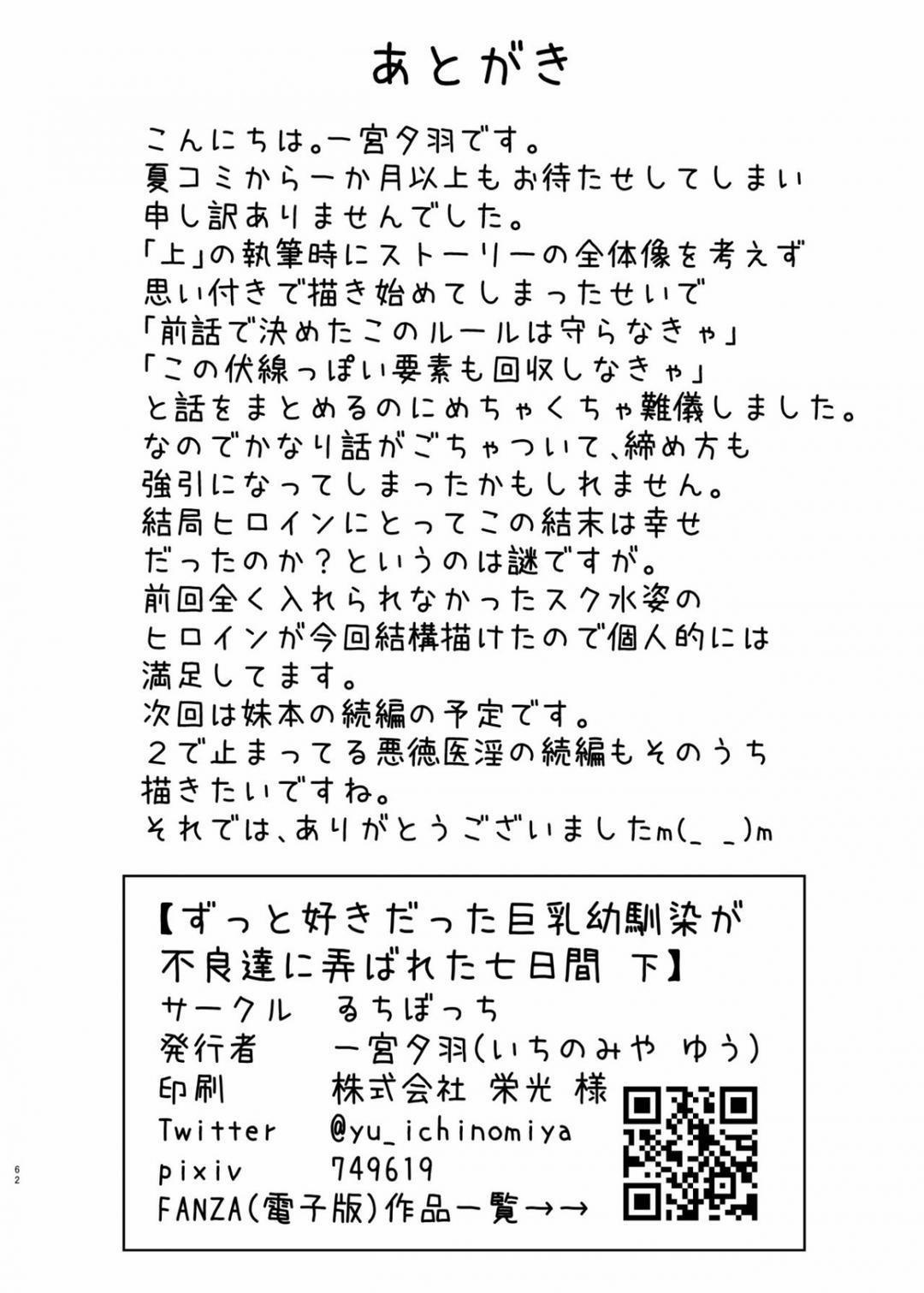 Zutto Suki Datta Kyonyuu Osananajimi Ga Furyou-Tachi Ni Moteasobareta Nanokakan Chuu 3 trang 65